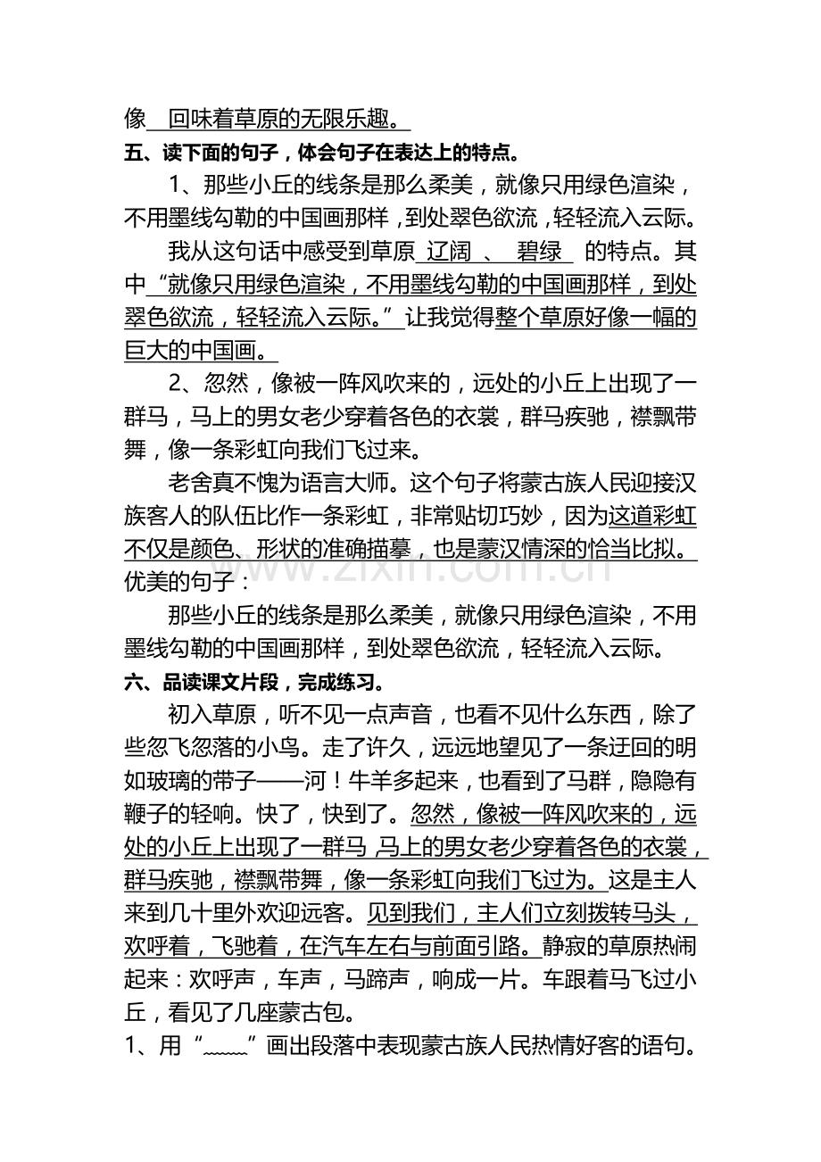 人教版五年级下册语文课堂作业本参考答案.doc_第2页