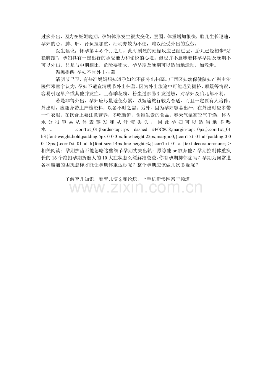 春季孕妇外出应戴口罩穿防滑鞋.doc_第2页