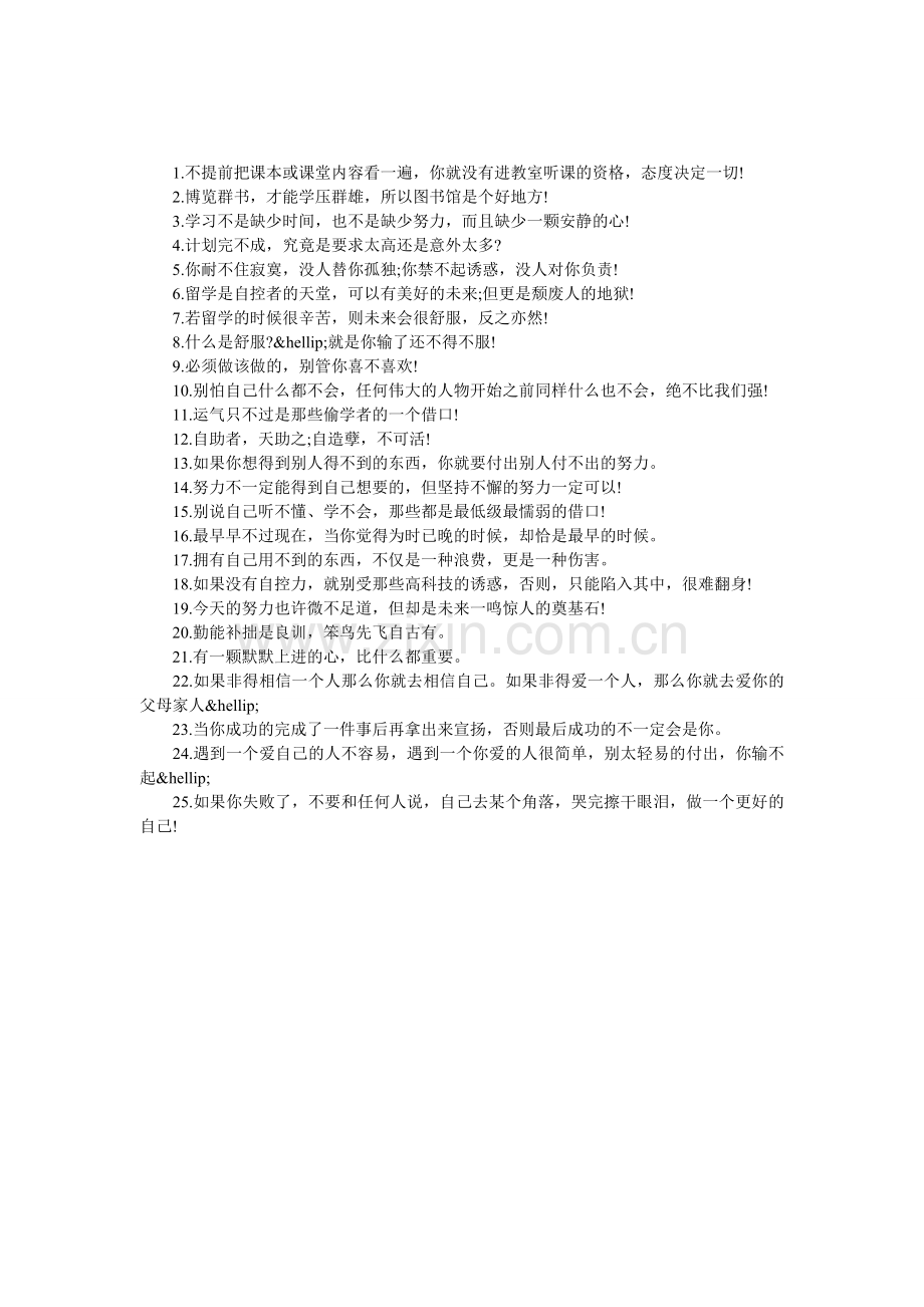 写给不想堕落的大学生.doc_第1页