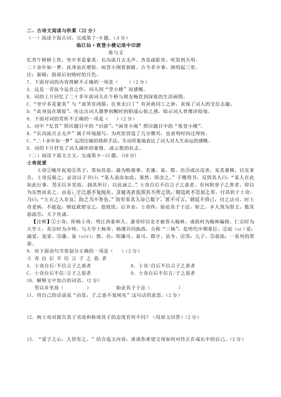江西省会昌县中村初级中学九年级语文上册《第五单元》综合测试题新人教版.doc_第2页