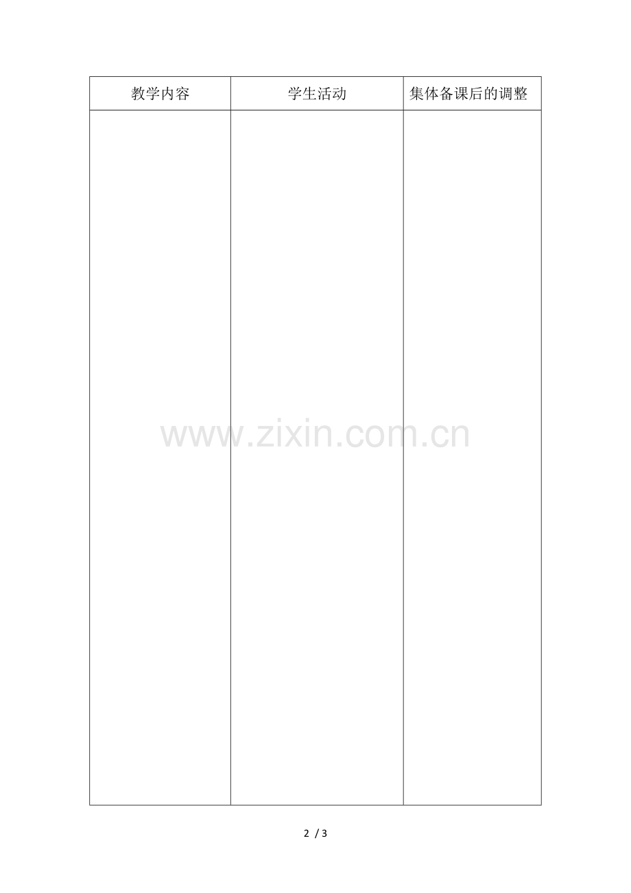 备课笔记格式.doc_第2页