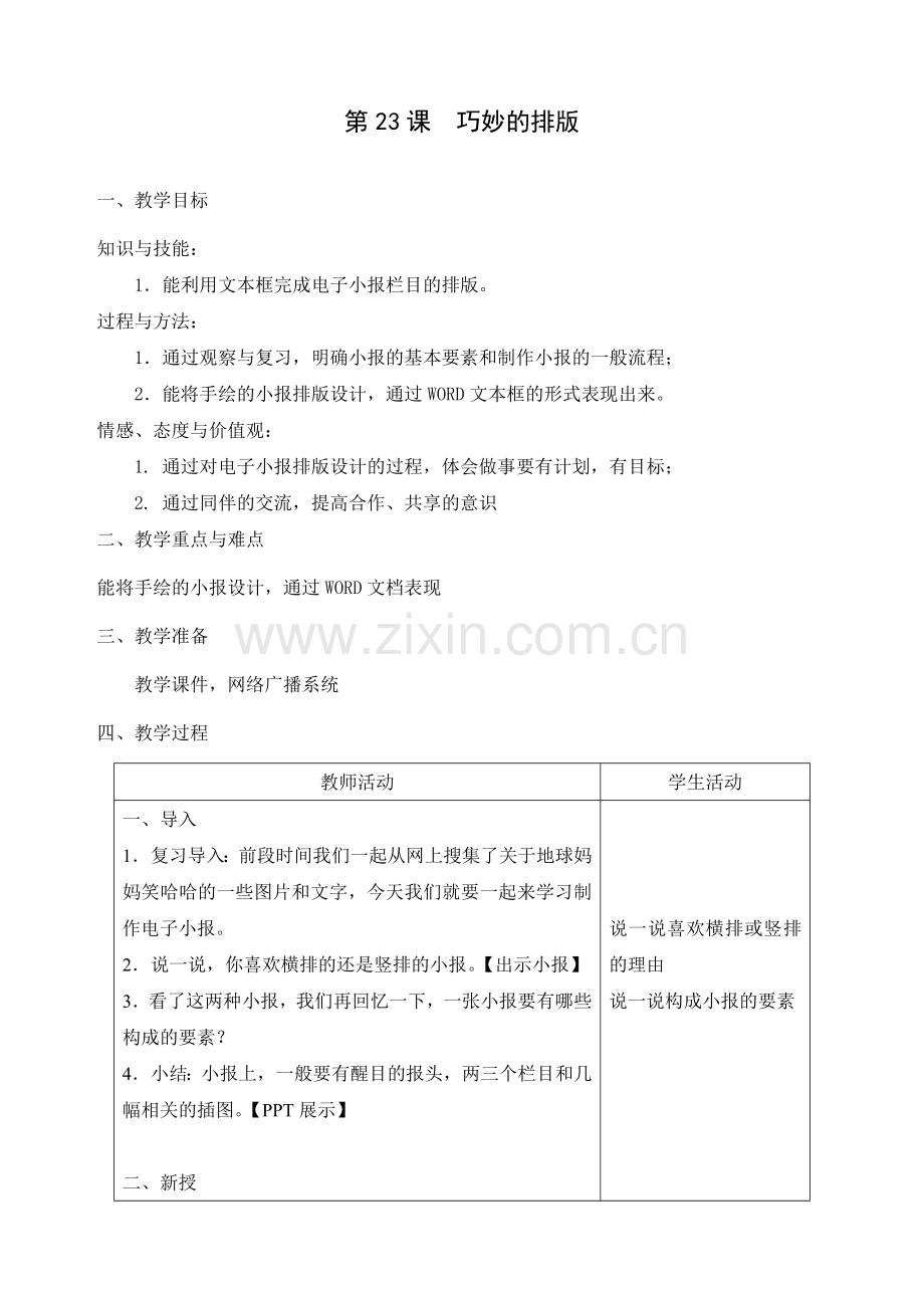 巧妙的排版.doc_第1页