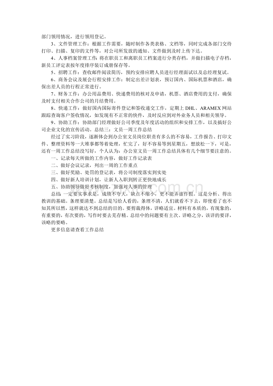 写周工作总结的目的.doc_第2页