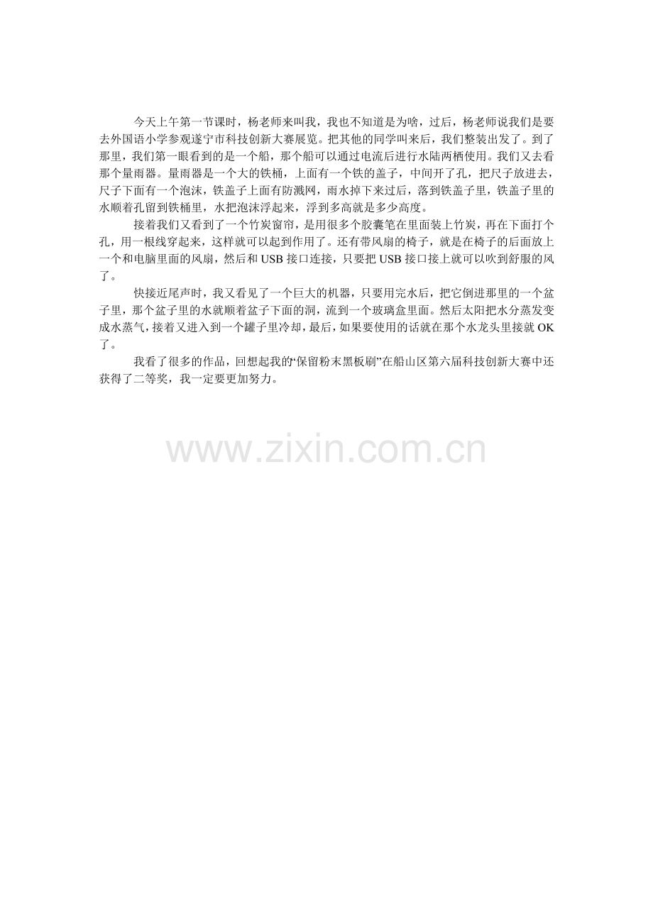 参观遂宁市科技创新大赛展览四年级作文.doc_第1页