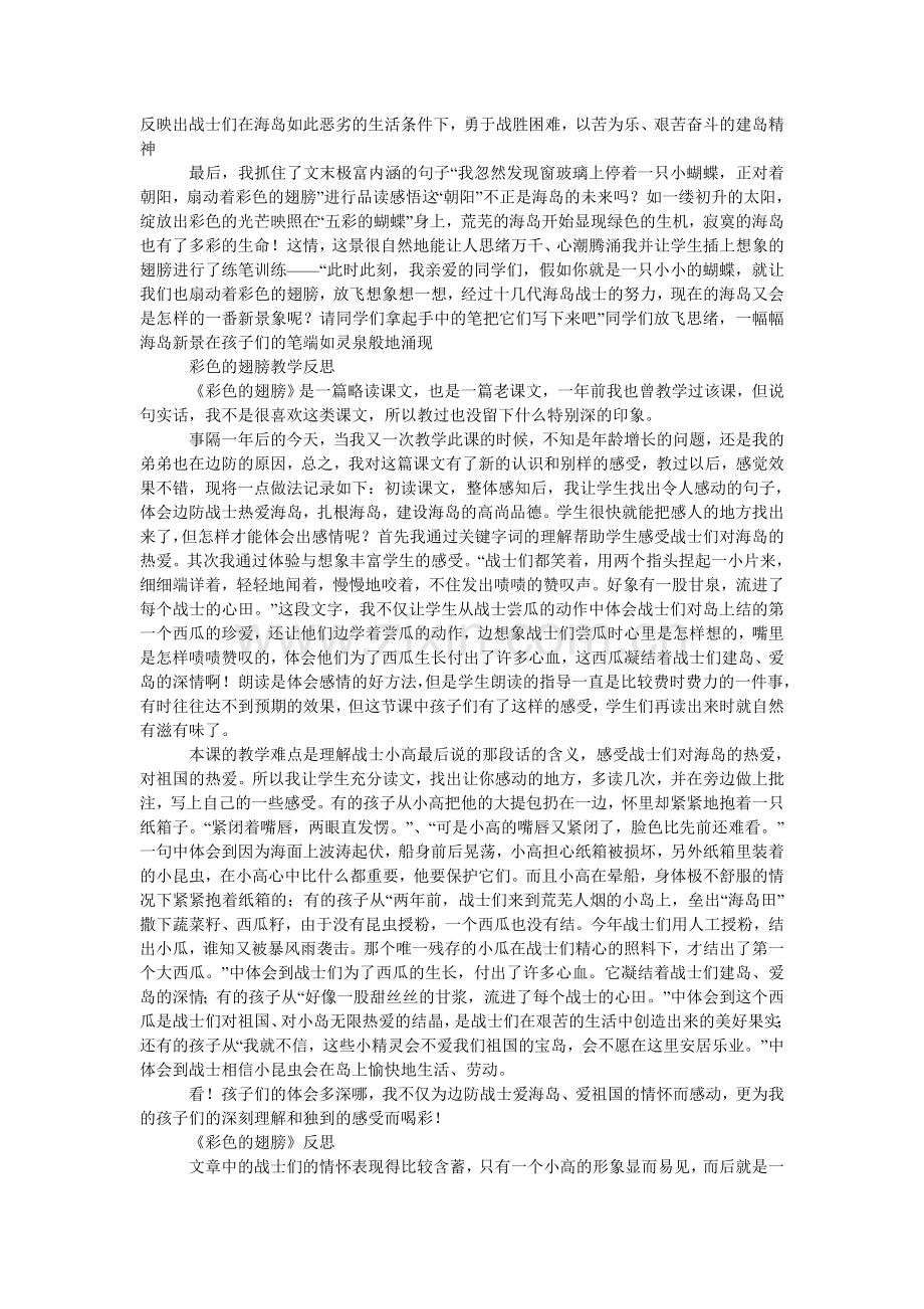 《彩色的翅膀》教学反思5则.doc_第2页