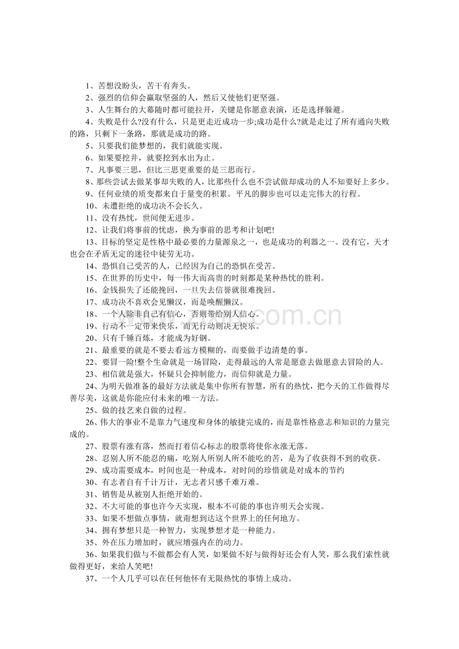 有关成功的励志名人名言.doc_第1页