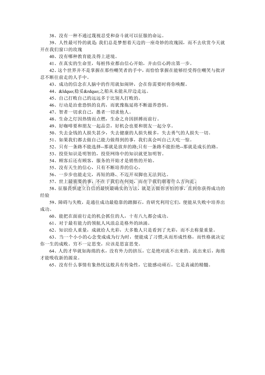 有关成功的励志名人名言.doc_第2页