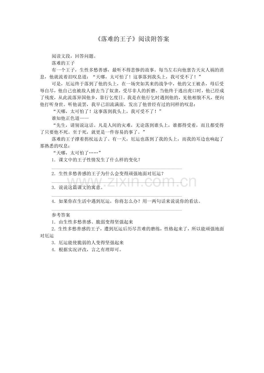 《落难的王子》阅读附答案.doc_第1页