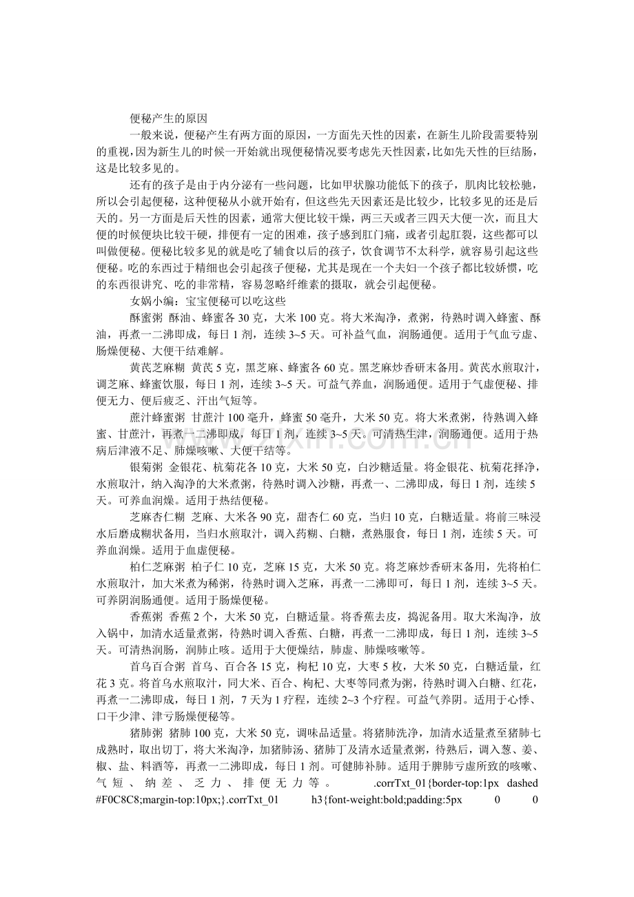 宝宝便秘的饮食疗法.doc_第1页