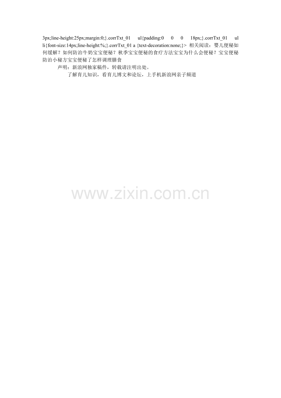 宝宝便秘的饮食疗法.doc_第2页