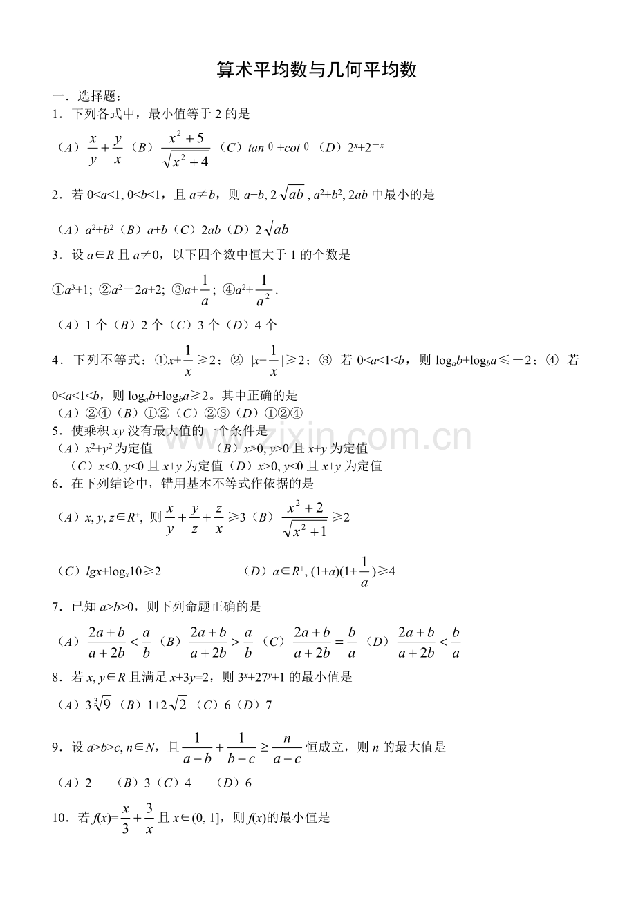 高中数学新课标选修4-5全套练习.doc_第1页