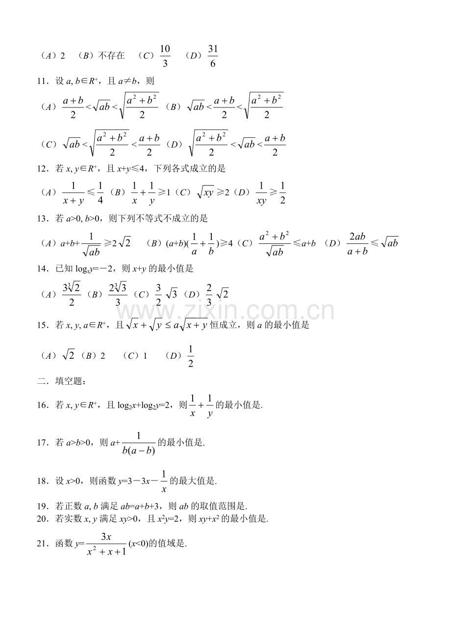 高中数学新课标选修4-5全套练习.doc_第2页