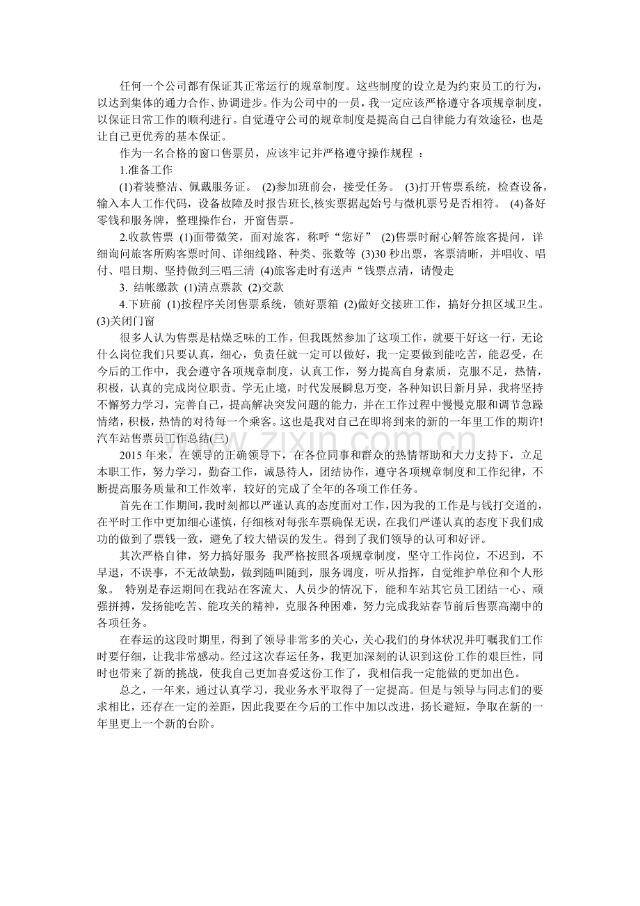 汽车站检票员工作总结.doc_第2页