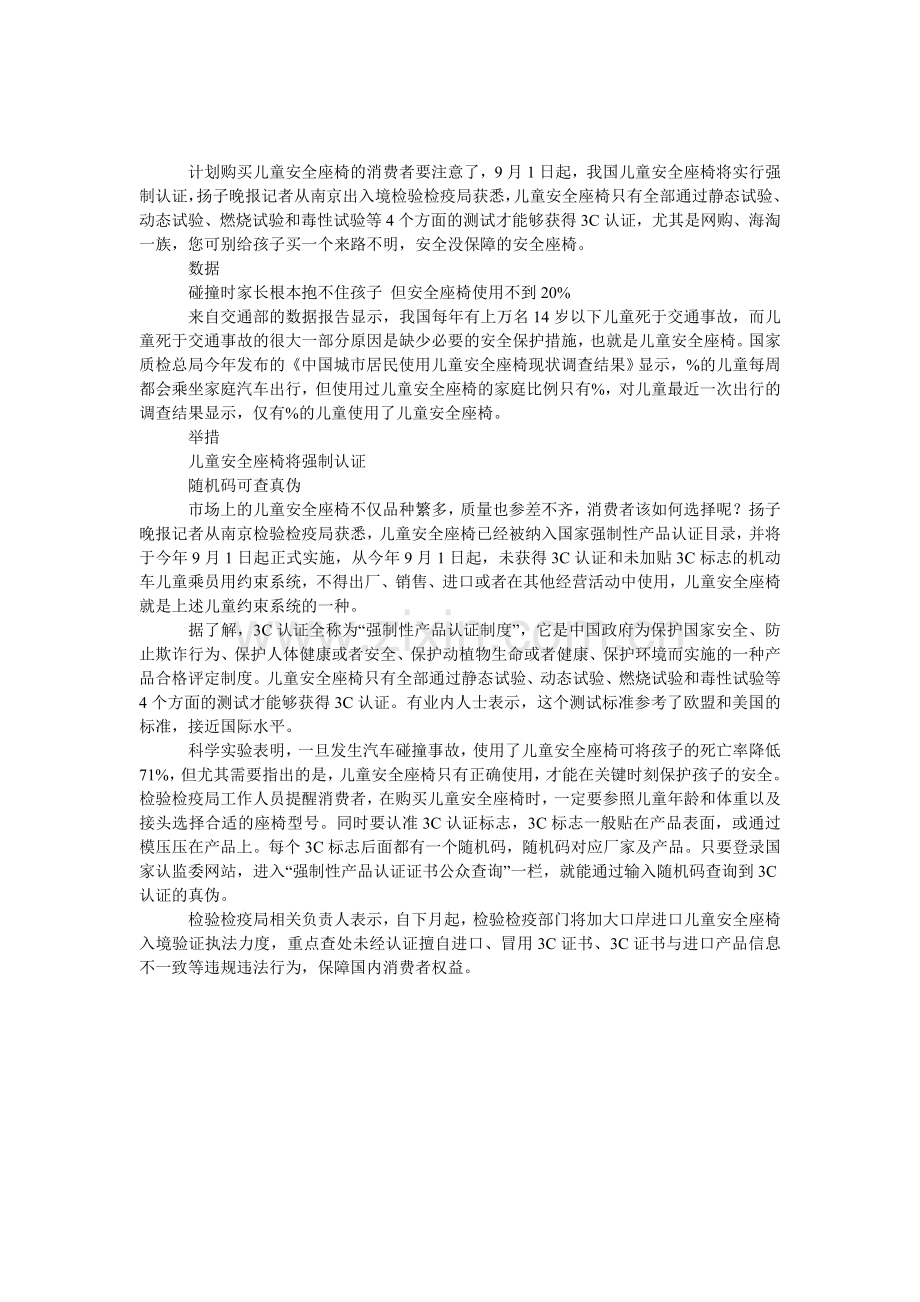 儿童安全座椅没有3C标志不能买.doc_第1页