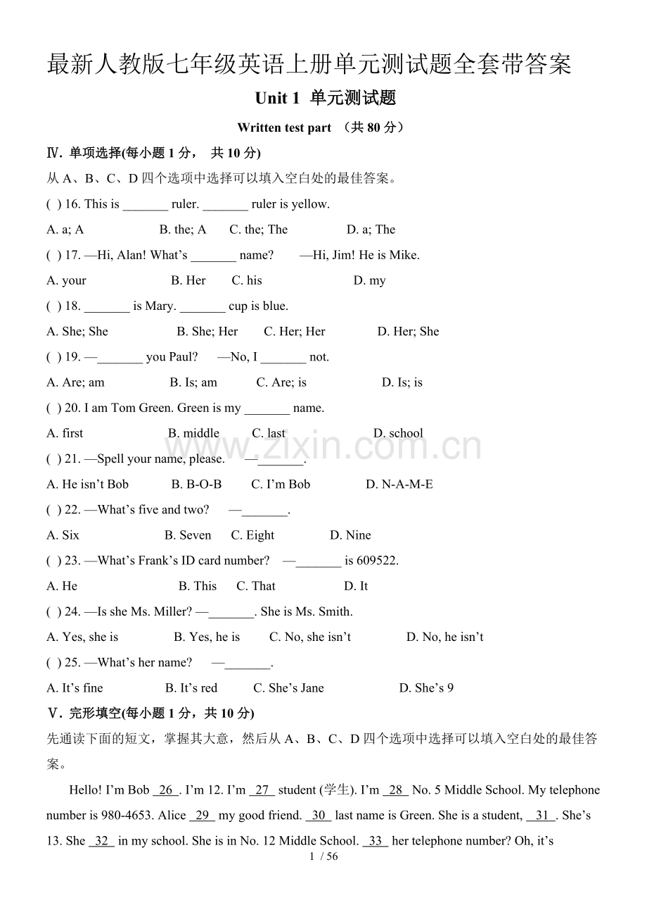 人教版七年级英语上册单元测试题全套带复习资料.doc_第1页