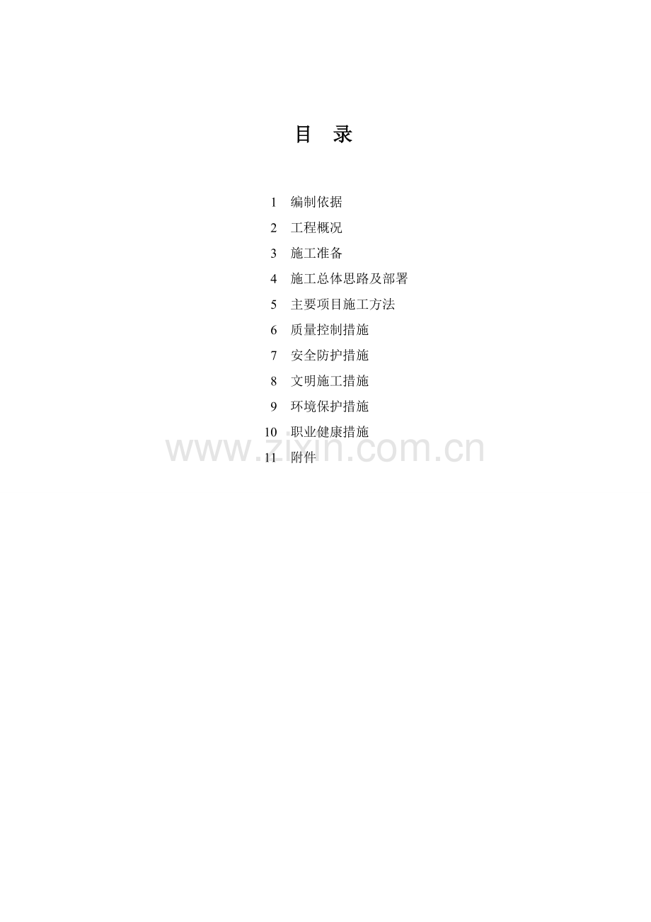 管道边坡防护施工方案.doc_第2页