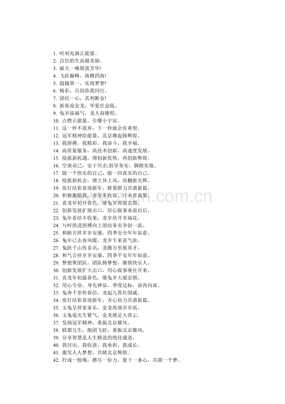 企业年会主题口号.doc_第1页