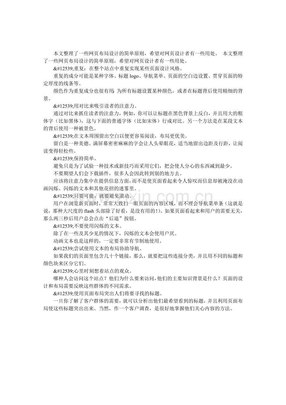 网页布局设计的简单原则.doc_第1页