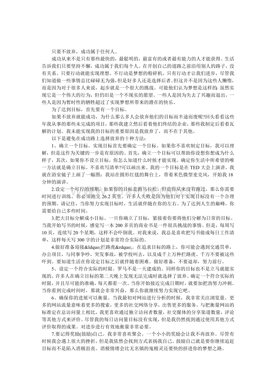 取得成功的十种方法.doc_第1页