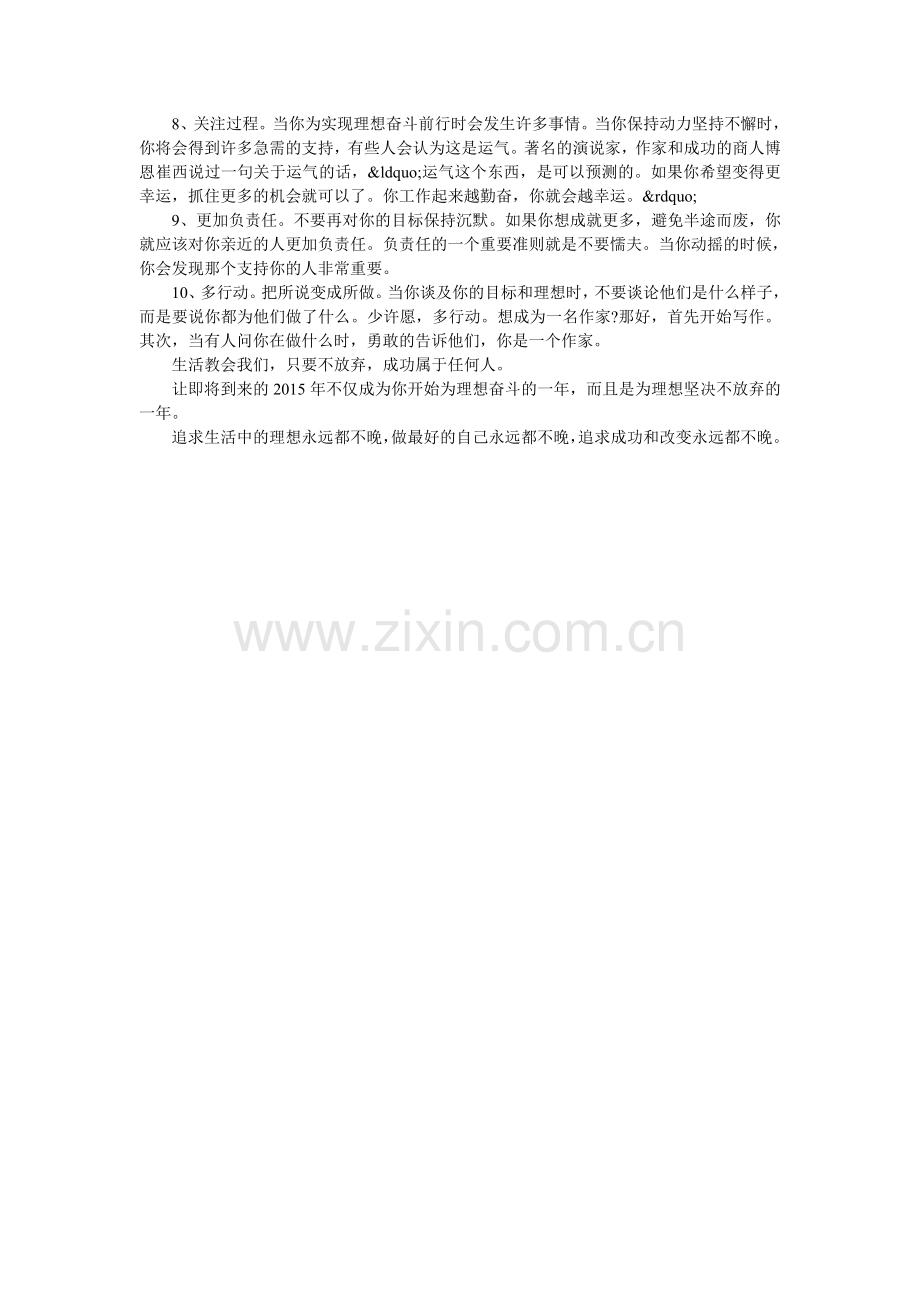 取得成功的十种方法.doc_第2页