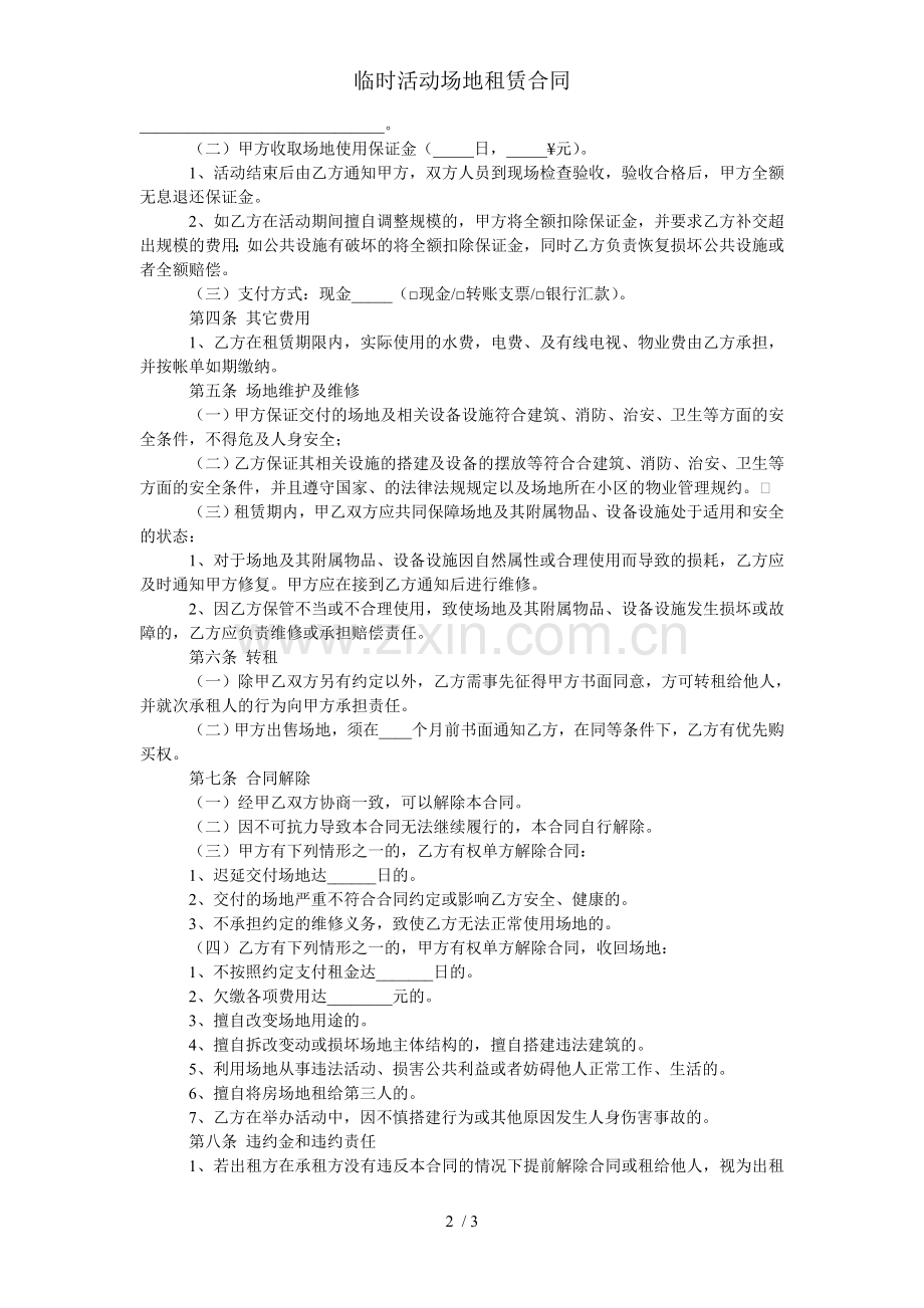 临时活动场地租赁合同.doc_第2页
