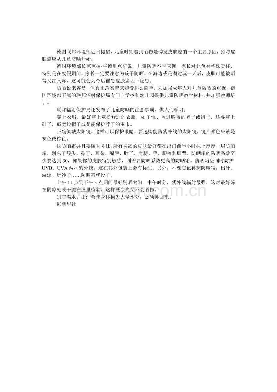 儿童晒伤可诱发皮肤癌-5招防晒.doc_第1页
