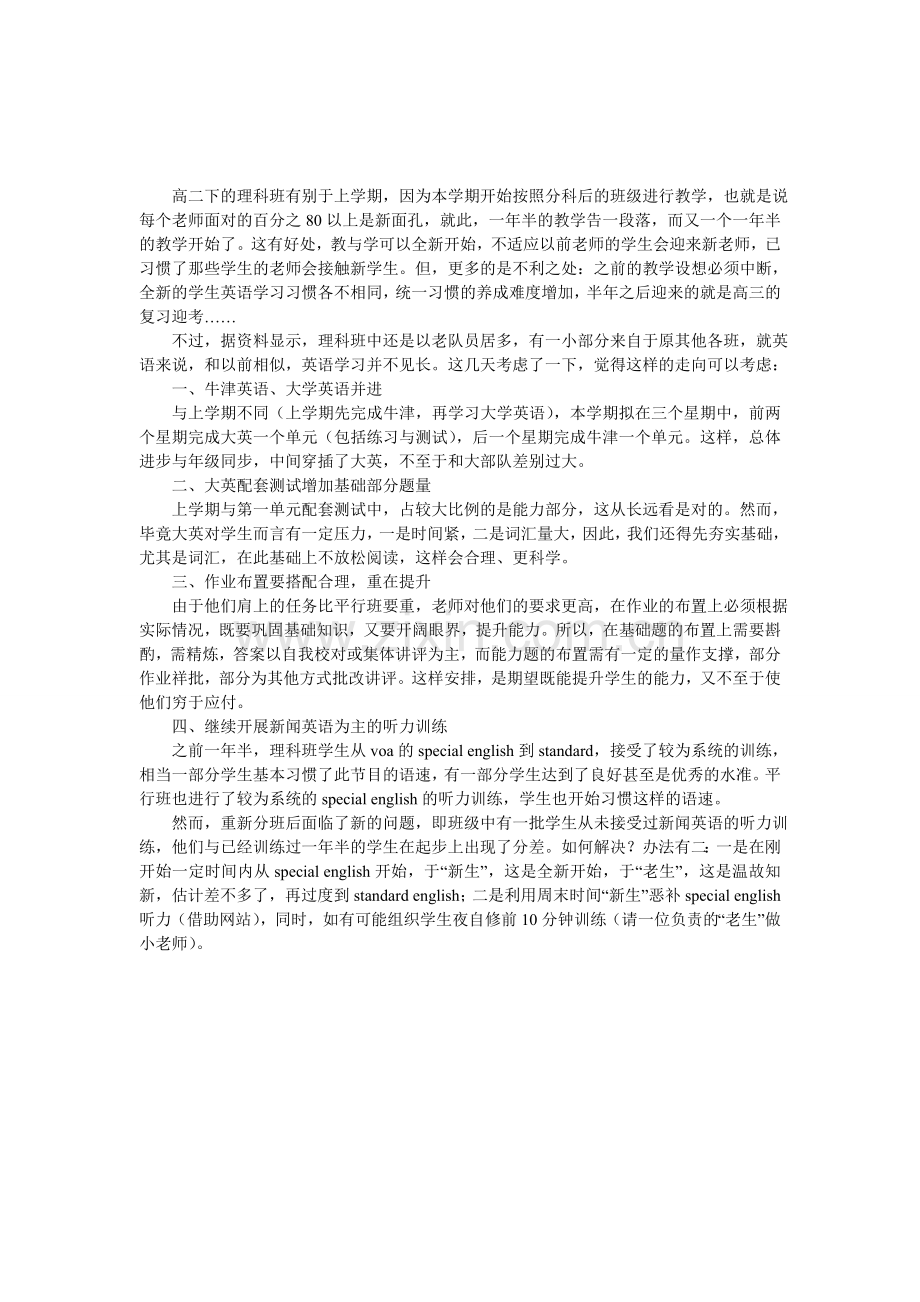 高二下理科班教学计划.doc_第1页