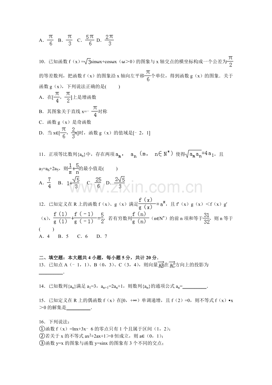 宁夏大学附中2016届高三上学期第三次月考数学试卷(理科).doc_第2页