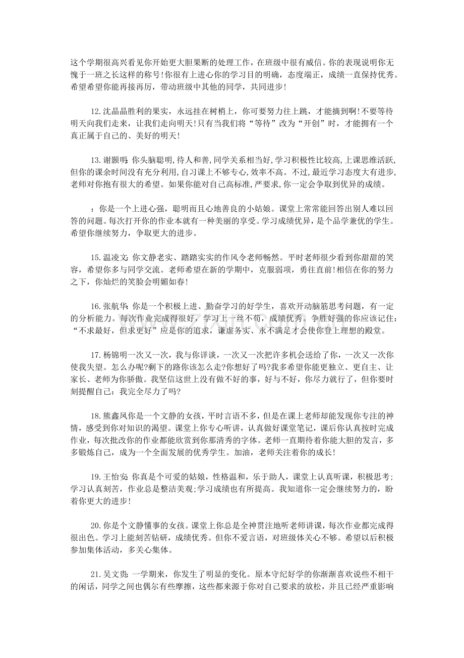 六年级学生期末毕业评语.doc_第2页