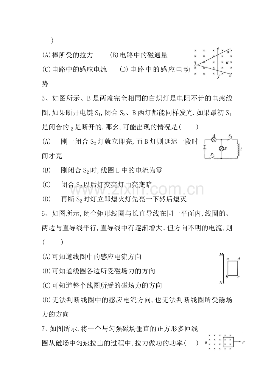 新编《电磁感应》练习题(含复习资料).doc_第2页