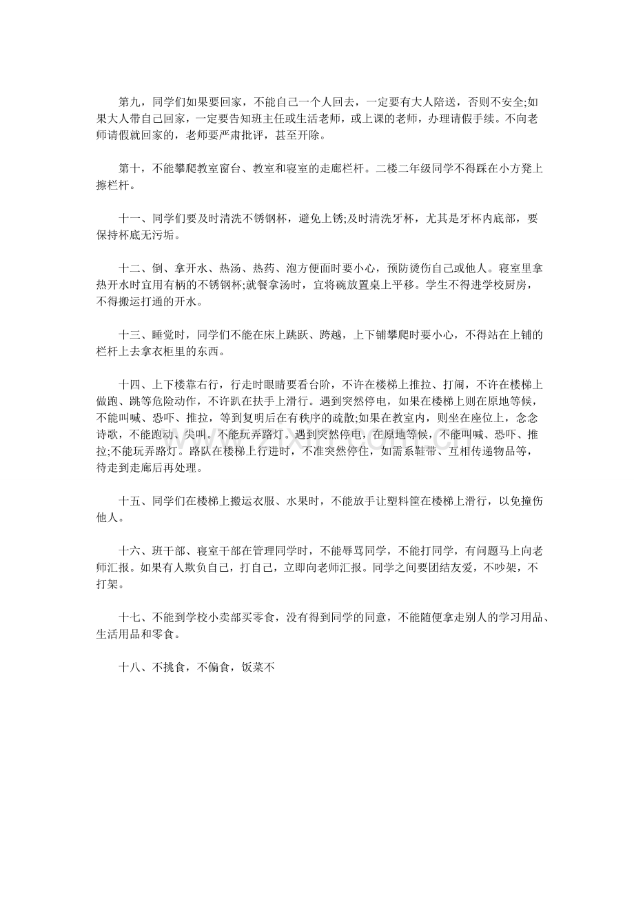 开学安全教育演讲稿.doc_第2页
