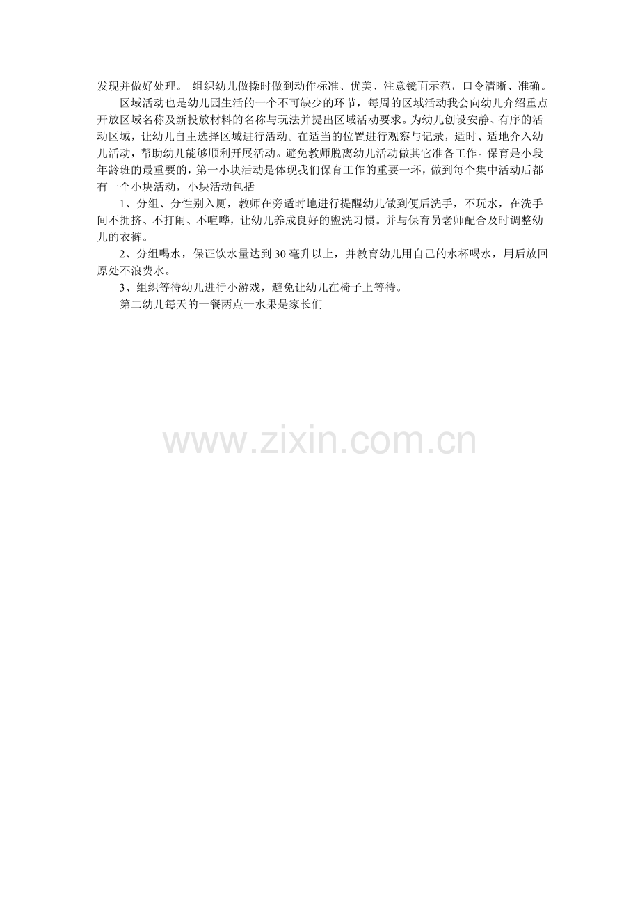 立高尚师德-做诚信教师.doc_第2页