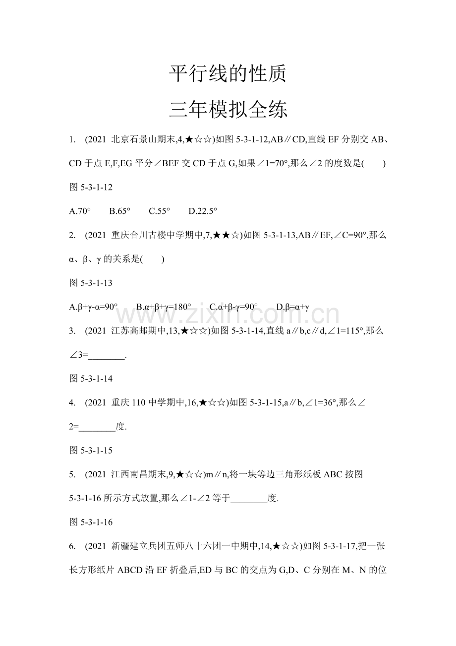 平行线的性质中考题.doc_第1页
