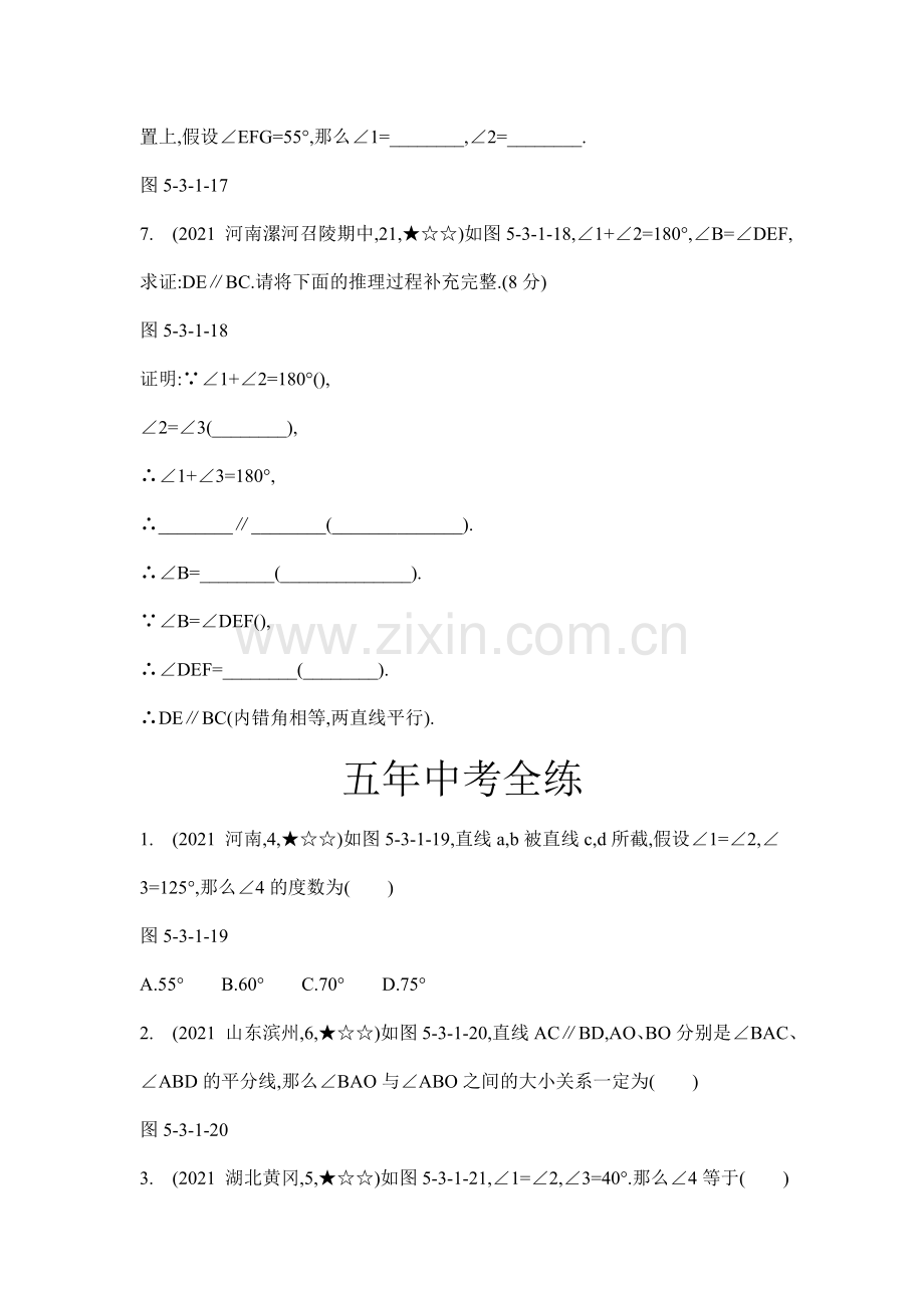 平行线的性质中考题.doc_第2页