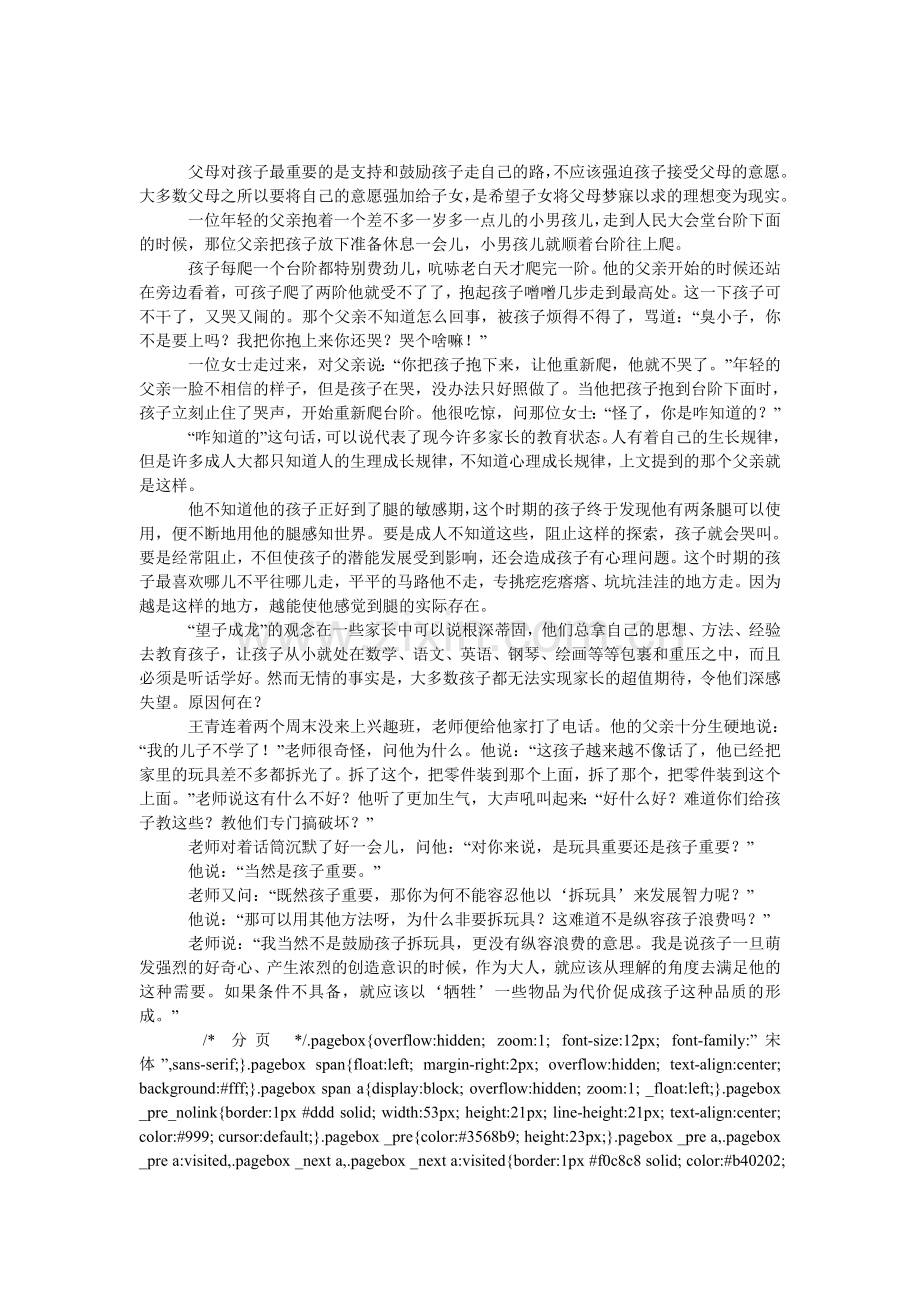 家长不要以自己的模式塑造孩子.doc_第1页