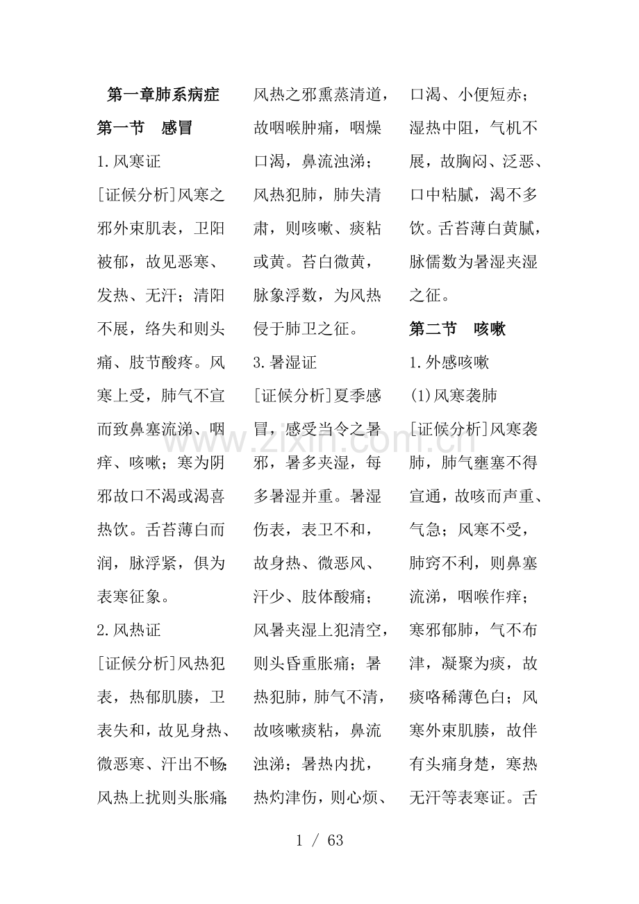 中医内科辩证分析.doc_第1页