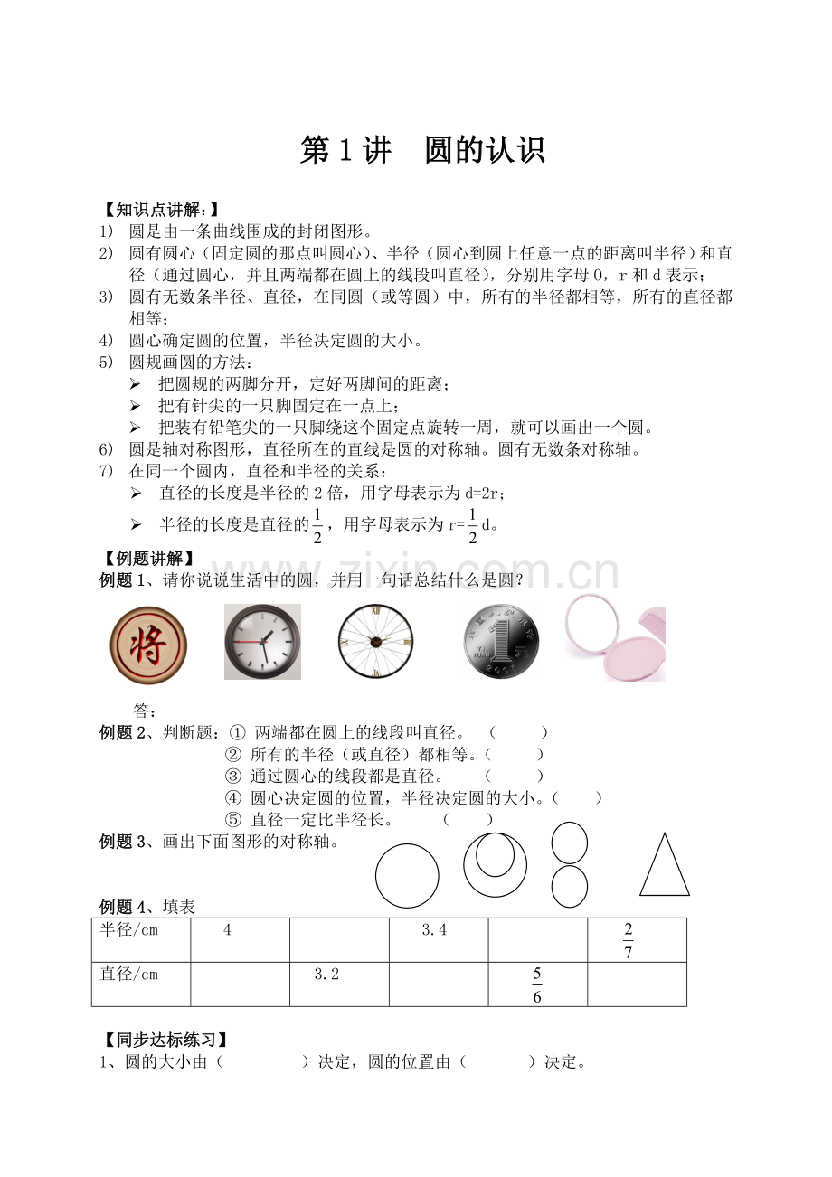 署假五升六数学北师大版讲课稿(十六讲).doc_第1页