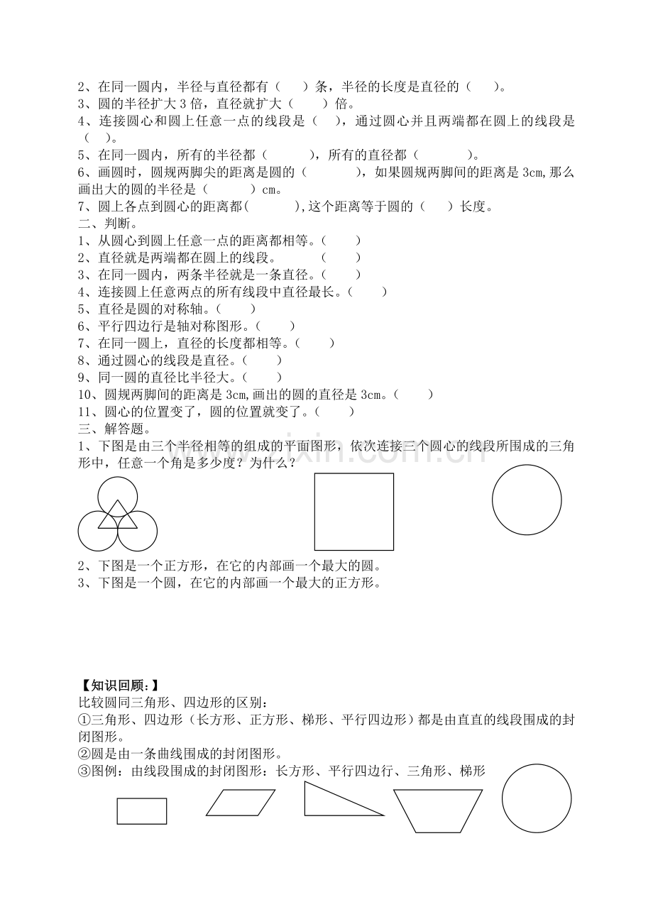 署假五升六数学北师大版讲课稿(十六讲).doc_第2页