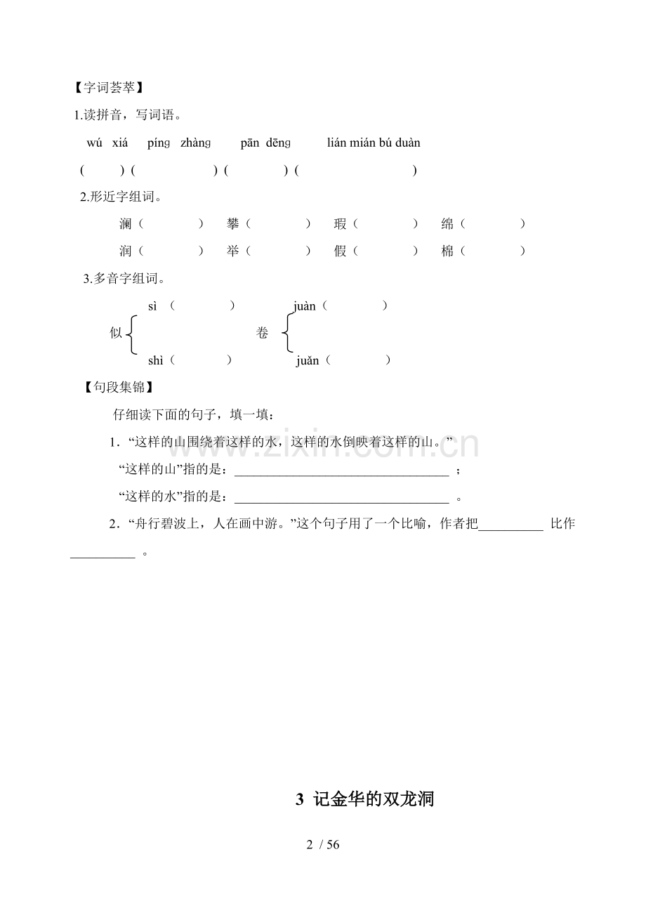 人教版四年级下册语文每课一练(课堂作业设计).doc_第2页