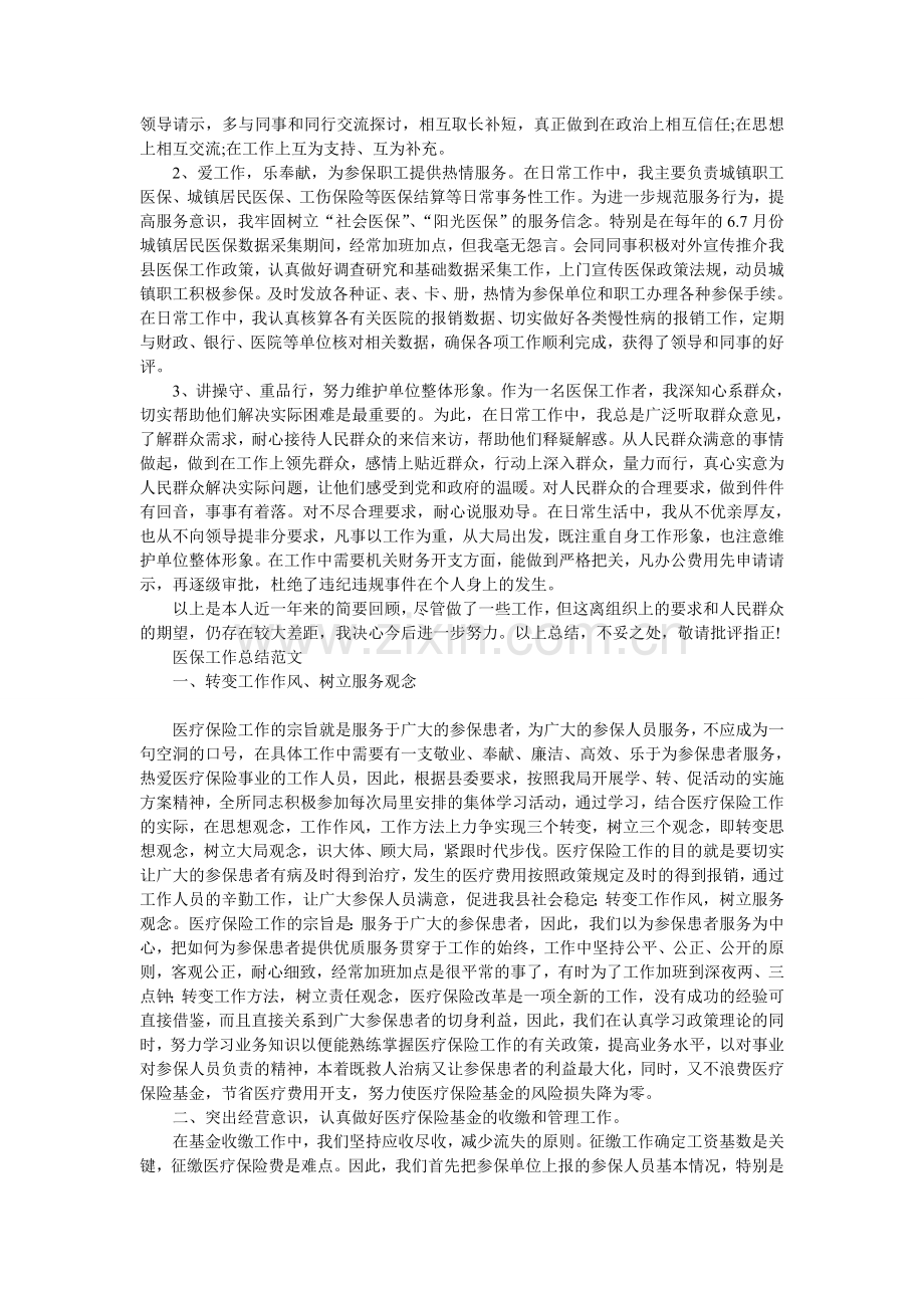 医保局个人工作总结.doc_第2页