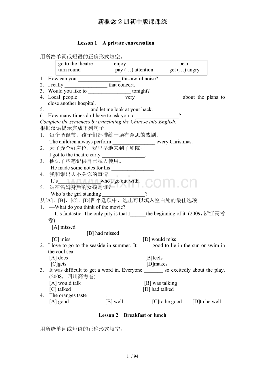 新概念2册初中版课课练.docx_第1页