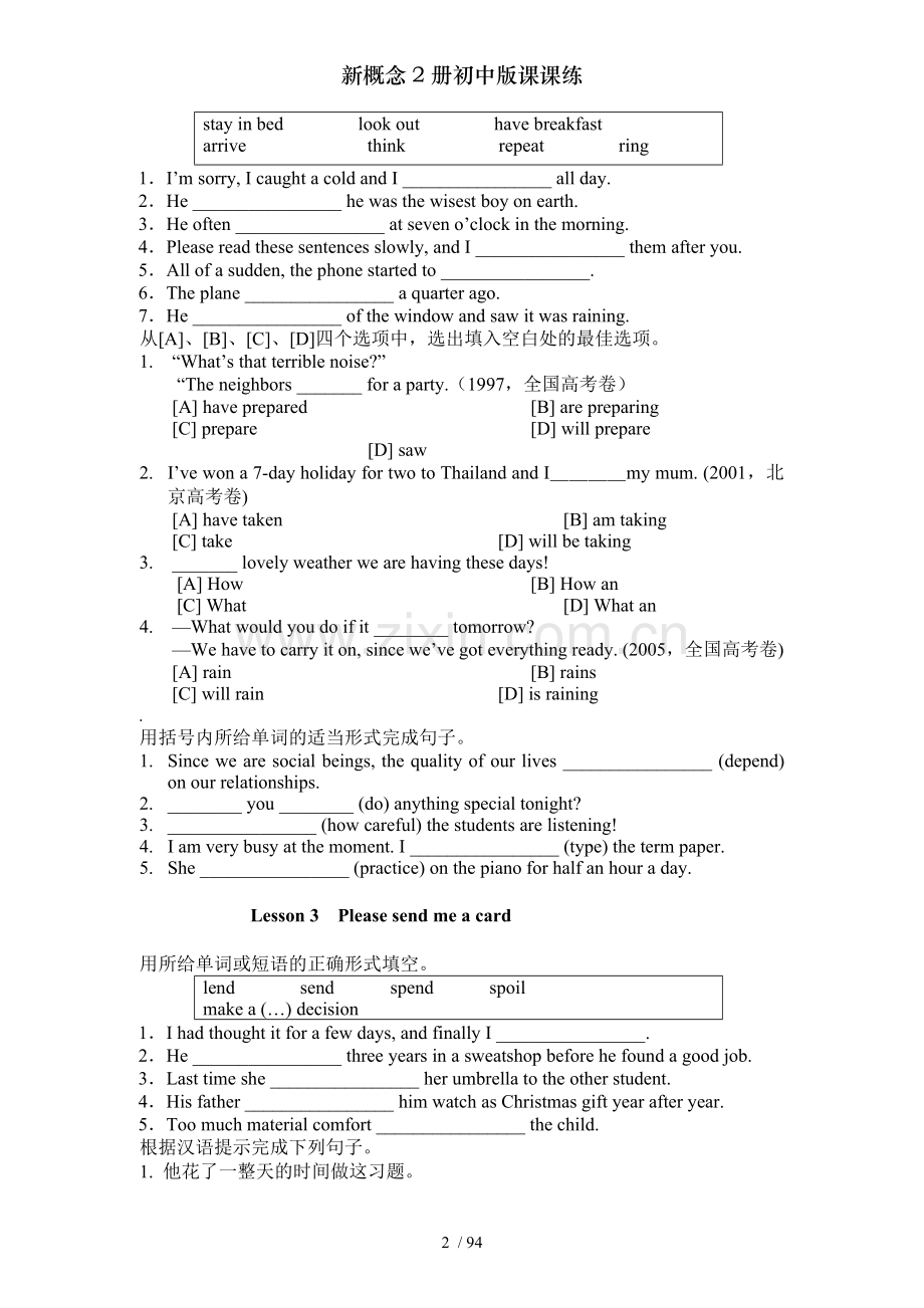 新概念2册初中版课课练.docx_第2页