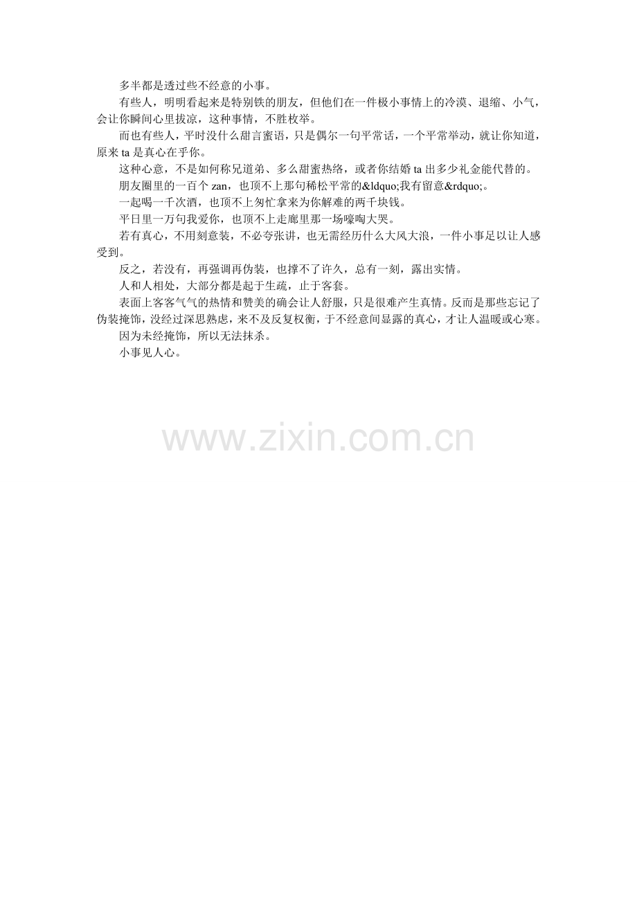 小事见人心.doc_第2页