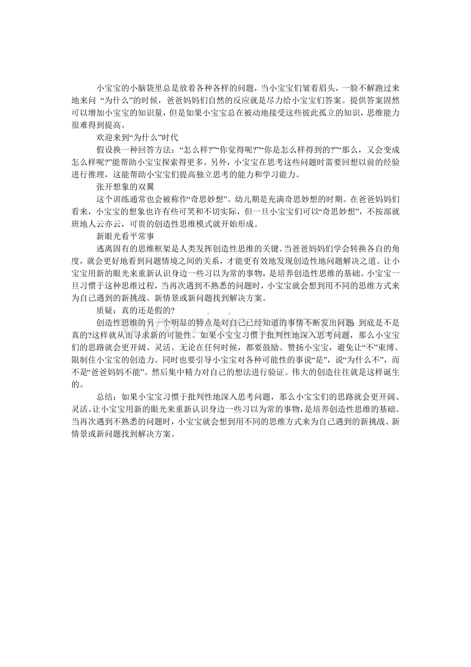要多多锻炼宝宝的思维能力.doc_第1页
