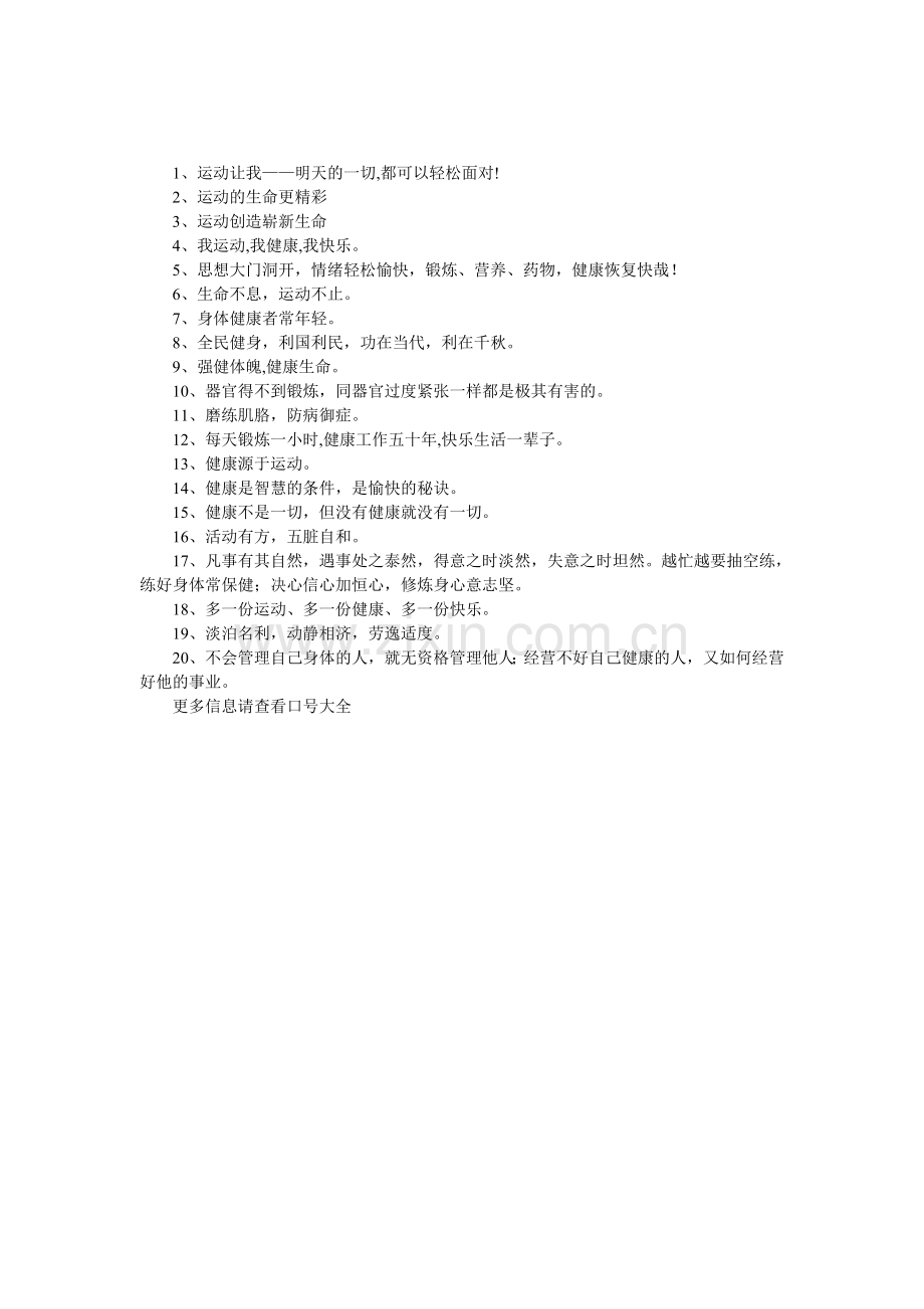 健身房口号.doc_第1页