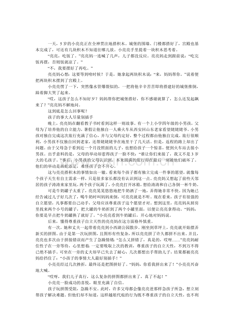 爱孩子-就请放手.doc_第1页