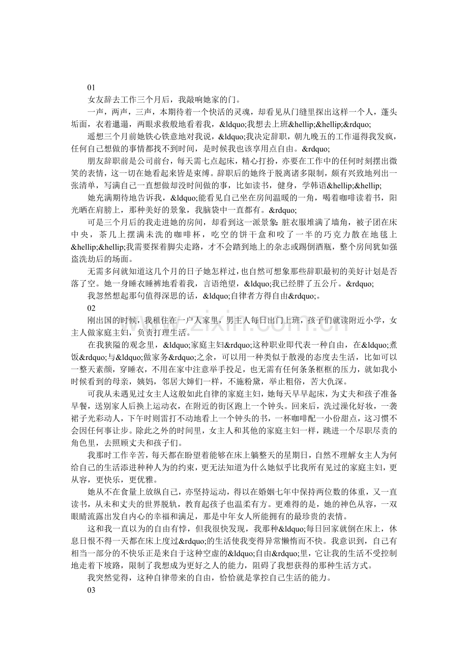 你有多自律就有多自由.doc_第1页