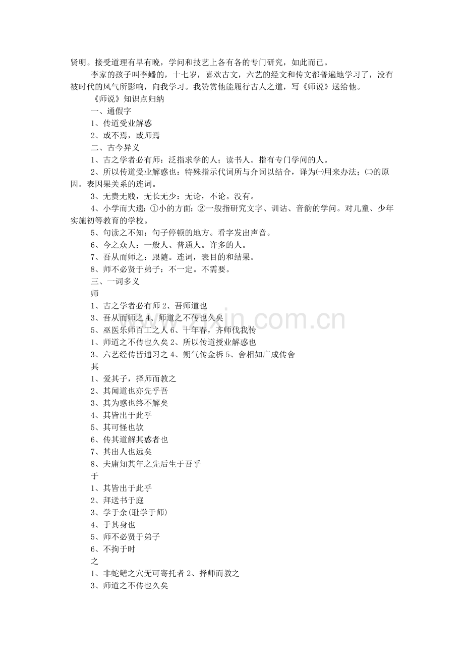 文言文-师说-知识点归纳.doc_第2页