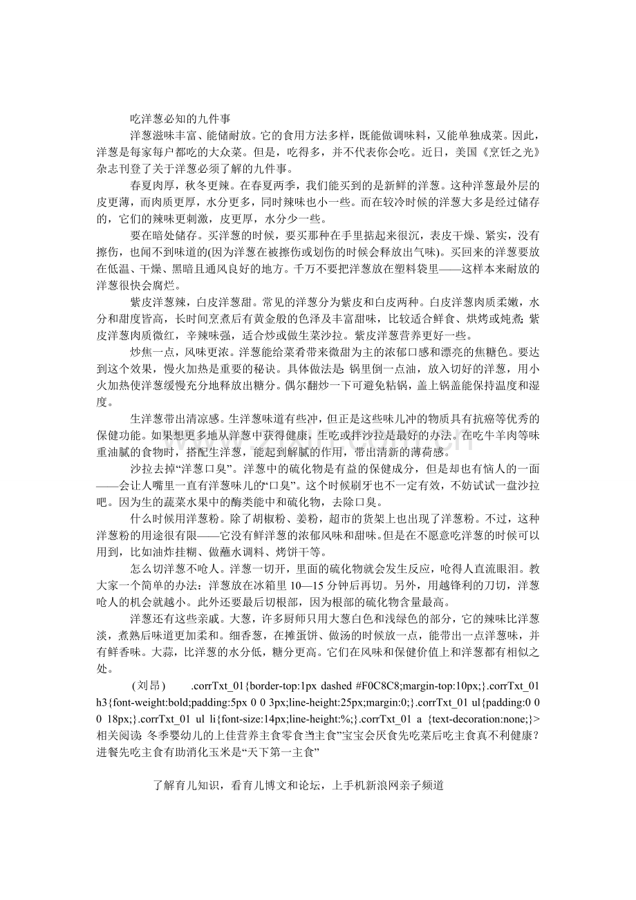 吃洋葱必知的九件事(图).doc_第1页