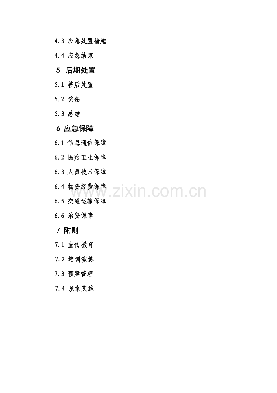 上海市黄浦区食品安全事故应急处置预案(新1023).doc_第2页